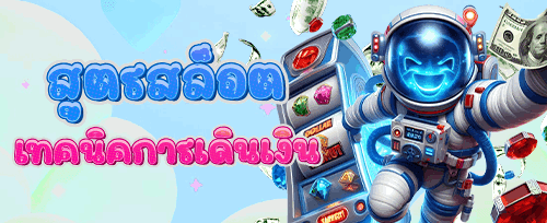 โบนัสฝากเงินครั้งแรก 200% สูงสุด 10,000 บาท